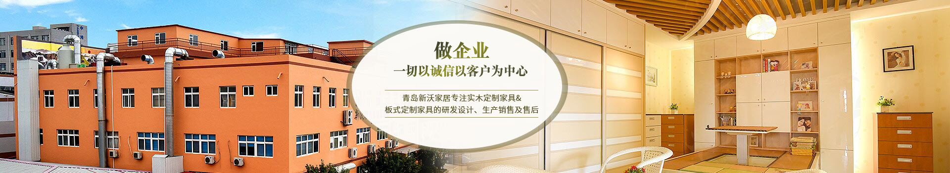 做企業(yè)，一切以誠信，以客戶為中心