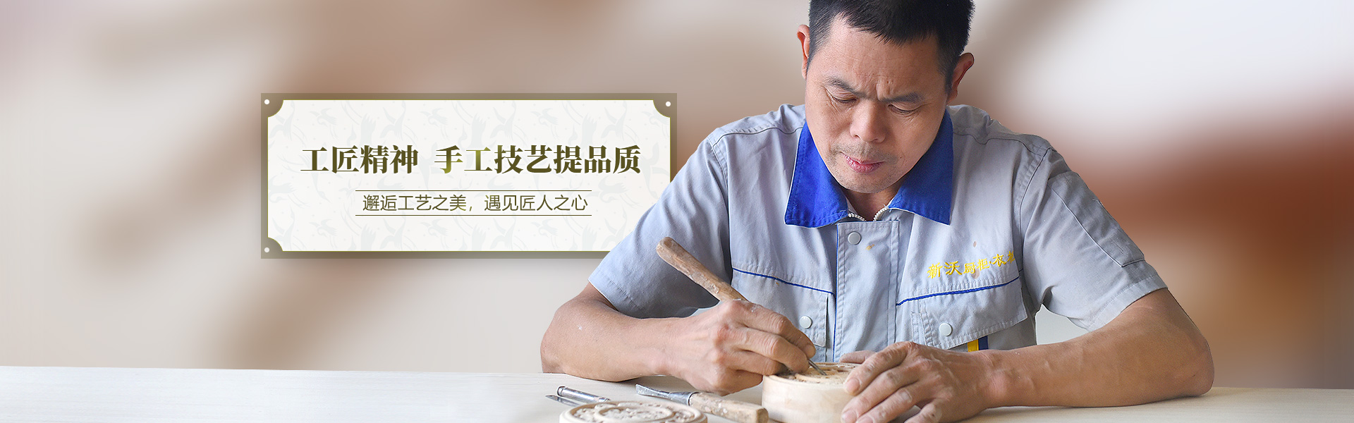 手工技藝定制，邂逅工藝之美，遇見(jiàn)匠人之心